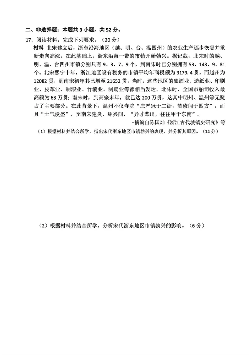 百师联盟2025届高三年级一轮复习月考卷(二)历史_2024-2025高三（6-6月题库）_2024年10月试卷_1026百师联盟2025届高三年级一轮复习月考卷(二)