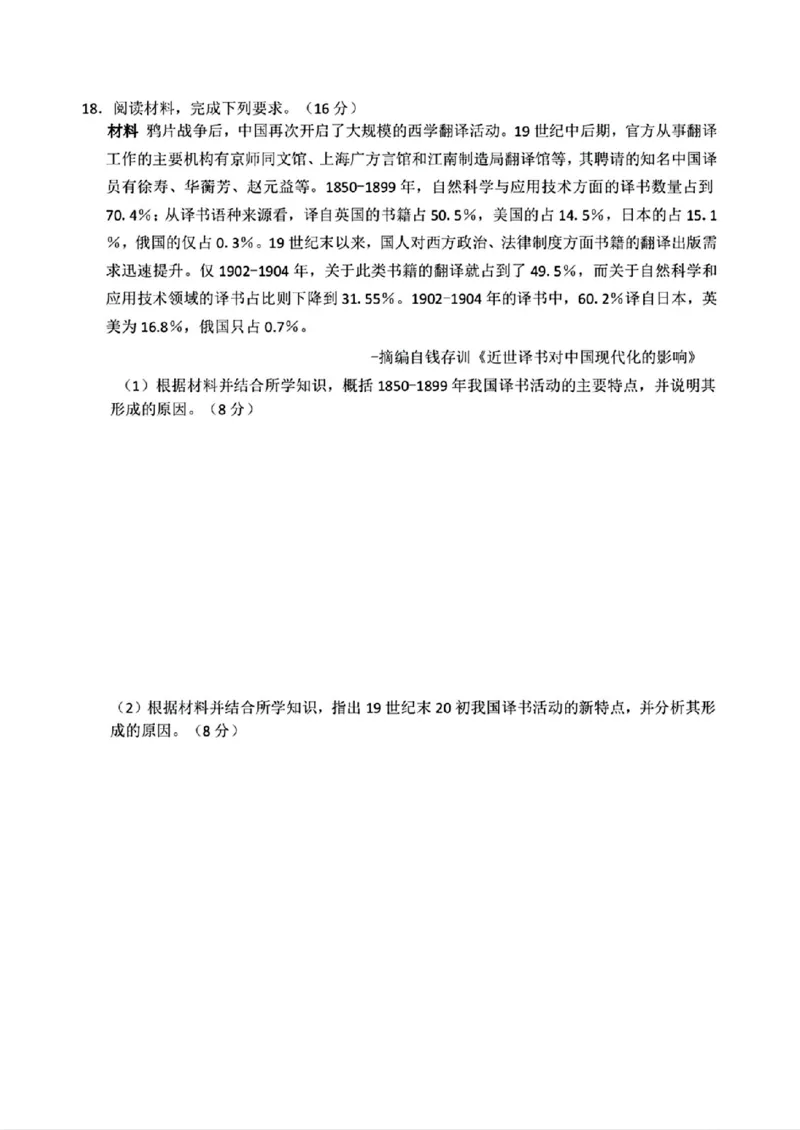 百师联盟2025届高三年级一轮复习月考卷(二)历史_2024-2025高三（6-6月题库）_2024年10月试卷_1026百师联盟2025届高三年级一轮复习月考卷(二)