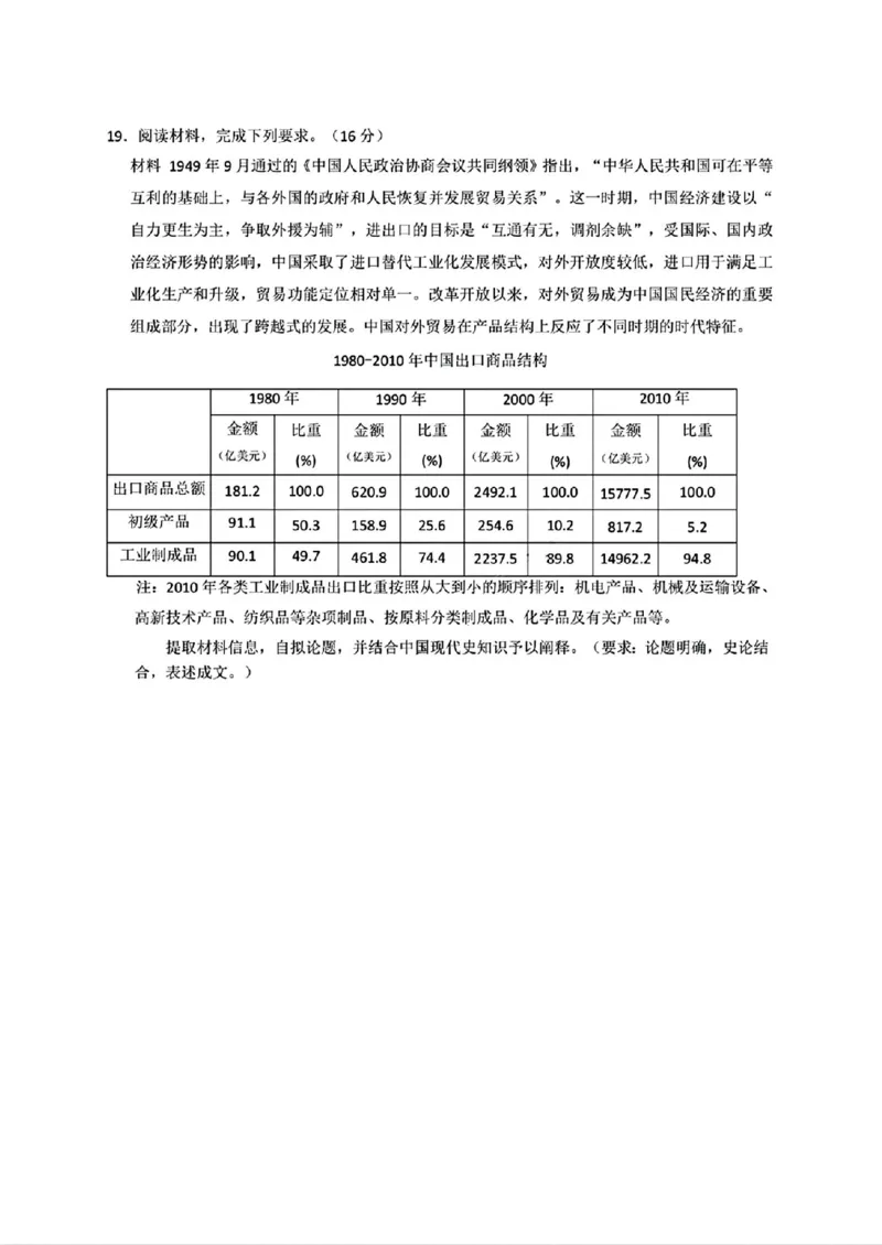 百师联盟2025届高三年级一轮复习月考卷(二)历史_2024-2025高三（6-6月题库）_2024年10月试卷_1026百师联盟2025届高三年级一轮复习月考卷(二)