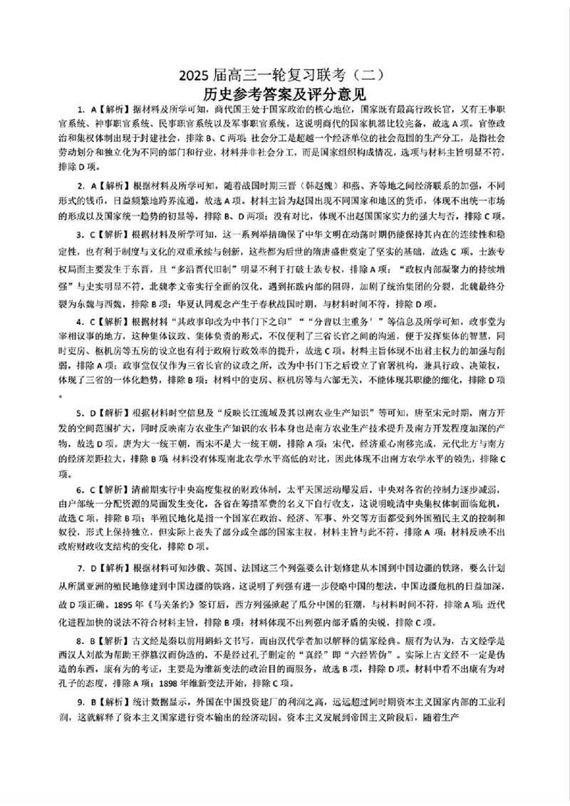 百师联盟2025届高三年级一轮复习月考卷(二)历史_2024-2025高三（6-6月题库）_2024年10月试卷_1026百师联盟2025届高三年级一轮复习月考卷(二)
