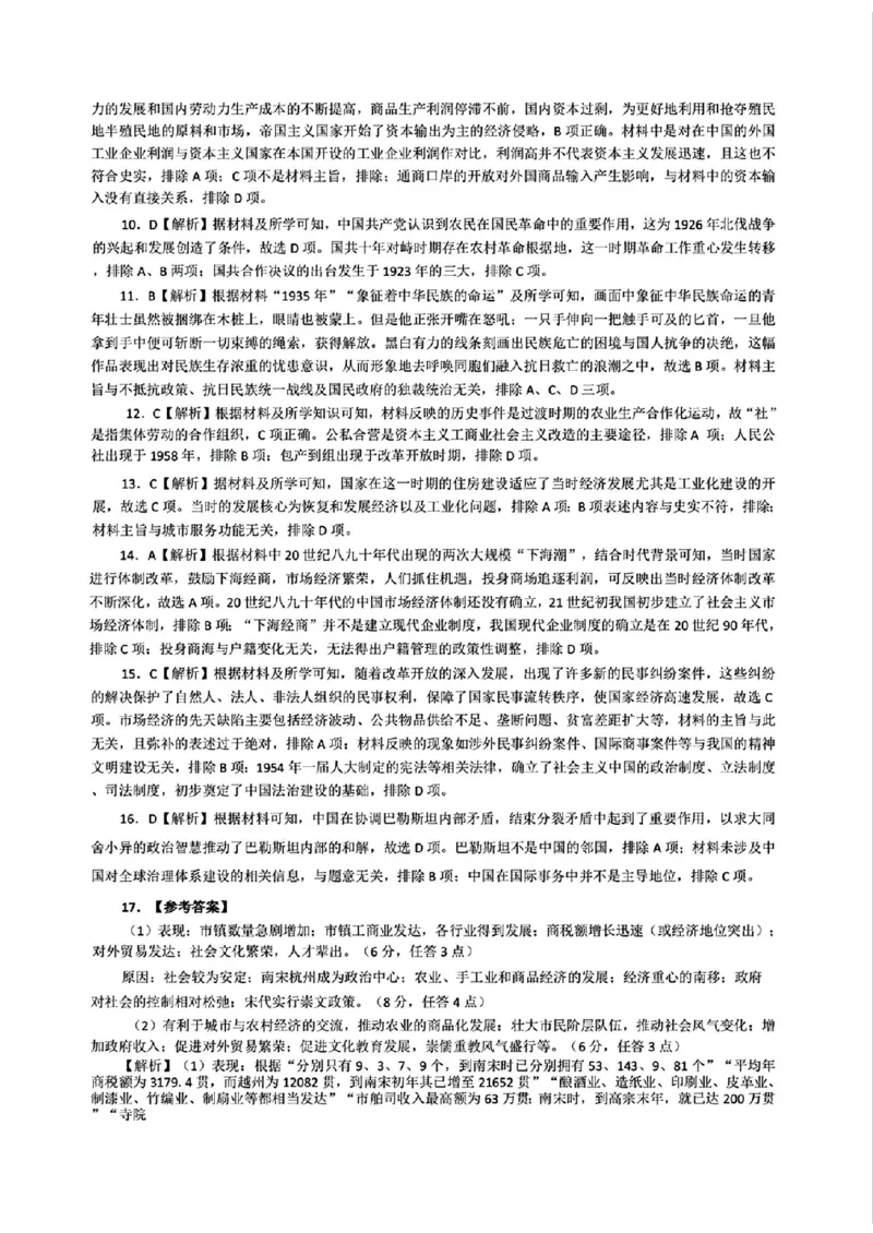 百师联盟2025届高三年级一轮复习月考卷(二)历史_2024-2025高三（6-6月题库）_2024年10月试卷_1026百师联盟2025届高三年级一轮复习月考卷(二)
