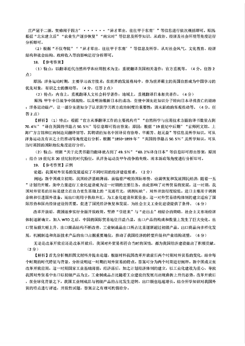 百师联盟2025届高三年级一轮复习月考卷(二)历史_2024-2025高三（6-6月题库）_2024年10月试卷_1026百师联盟2025届高三年级一轮复习月考卷(二)