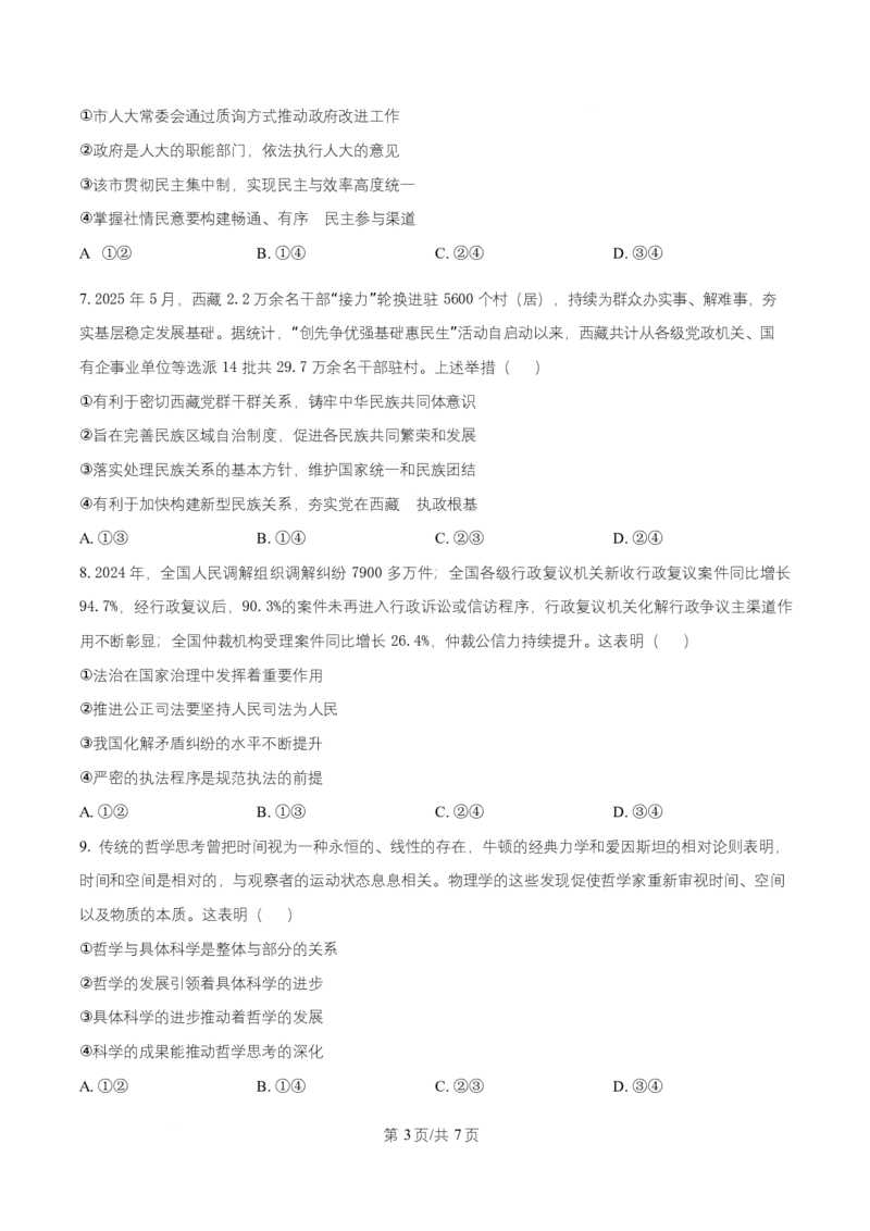 湖南省多校联考2025-2026学年高二上学期10月联考政治试题（原卷版）_2025年10月高二试卷_251021湖南省多校联考2025&mdash;2026学年高二上学期10月月考