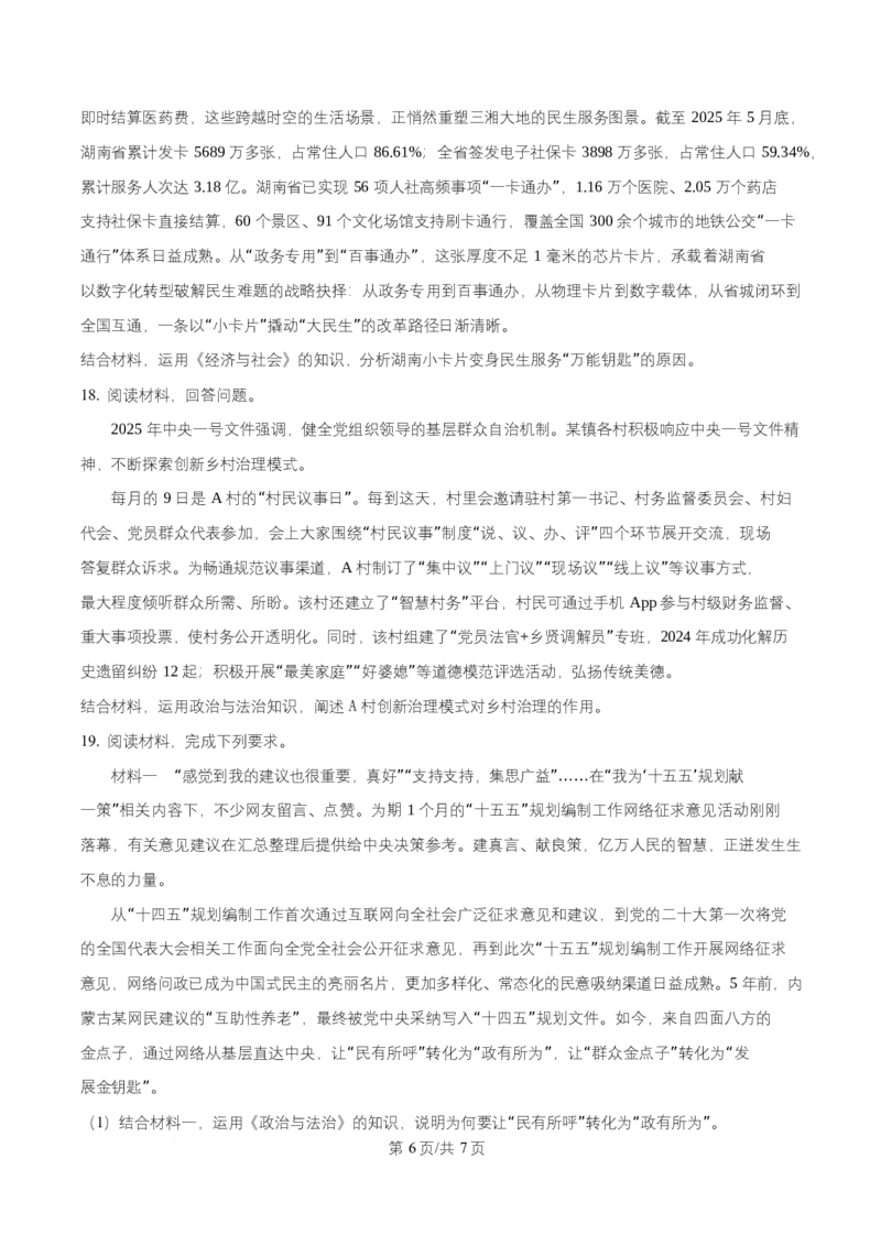 湖南省多校联考2025-2026学年高二上学期10月联考政治试题（原卷版）_2025年10月高二试卷_251021湖南省多校联考2025&mdash;2026学年高二上学期10月月考