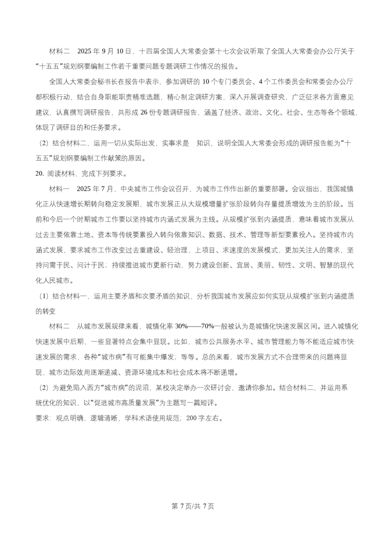 湖南省多校联考2025-2026学年高二上学期10月联考政治试题（原卷版）_2025年10月高二试卷_251021湖南省多校联考2025&mdash;2026学年高二上学期10月月考