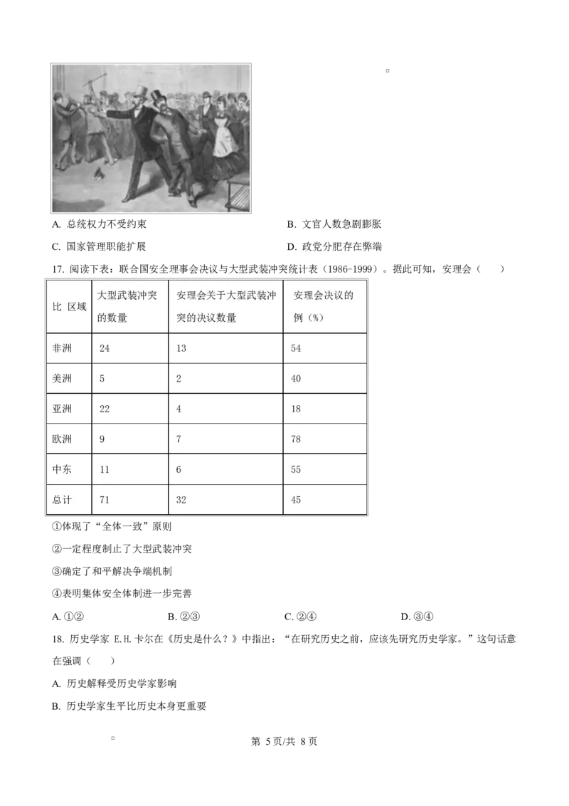 浙江省杭州市及周边重点中学2025-2026学年高二上学期期中考试历史试题（原卷版）_251206浙江省杭州市地区(含周边)重点中学2025学年第一学期高二年级期中考试（全）
