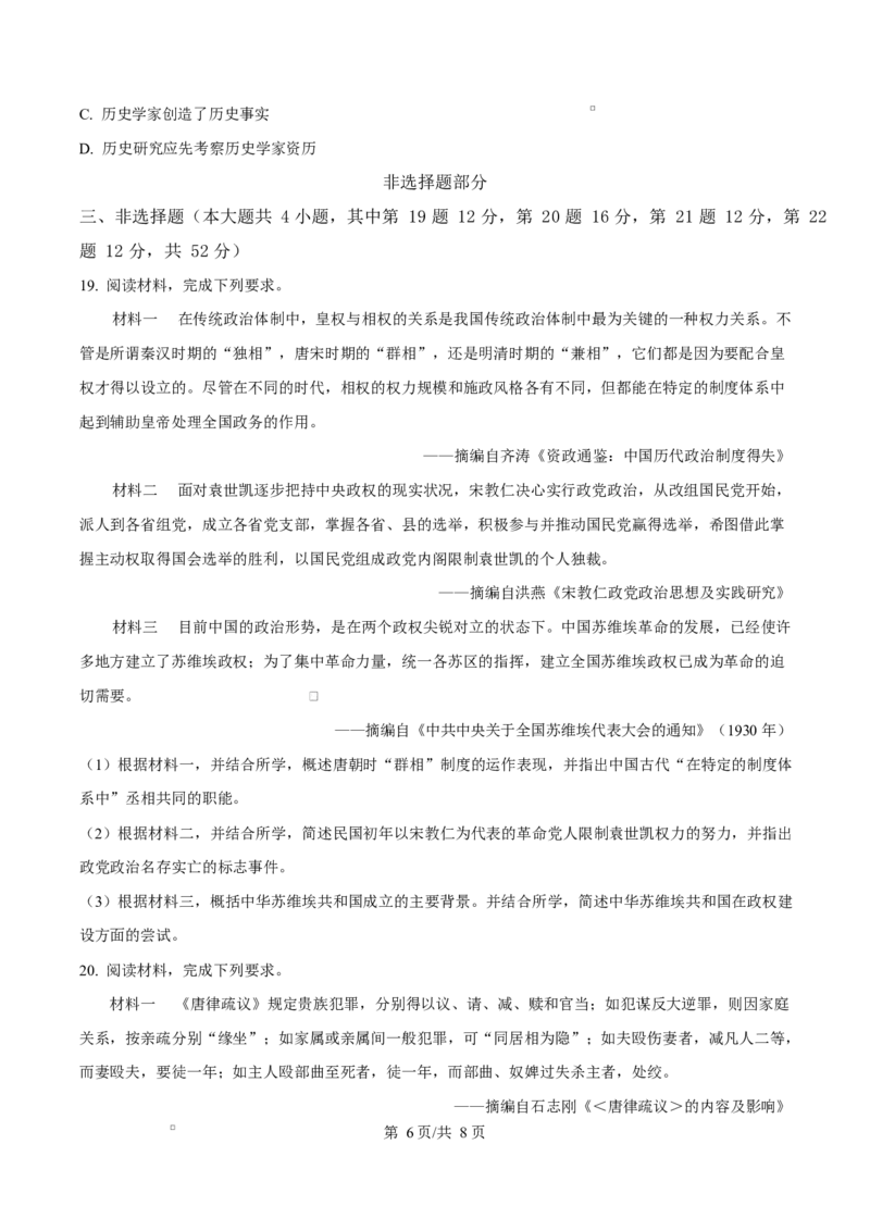 浙江省杭州市及周边重点中学2025-2026学年高二上学期期中考试历史试题（原卷版）_251206浙江省杭州市地区(含周边)重点中学2025学年第一学期高二年级期中考试（全）