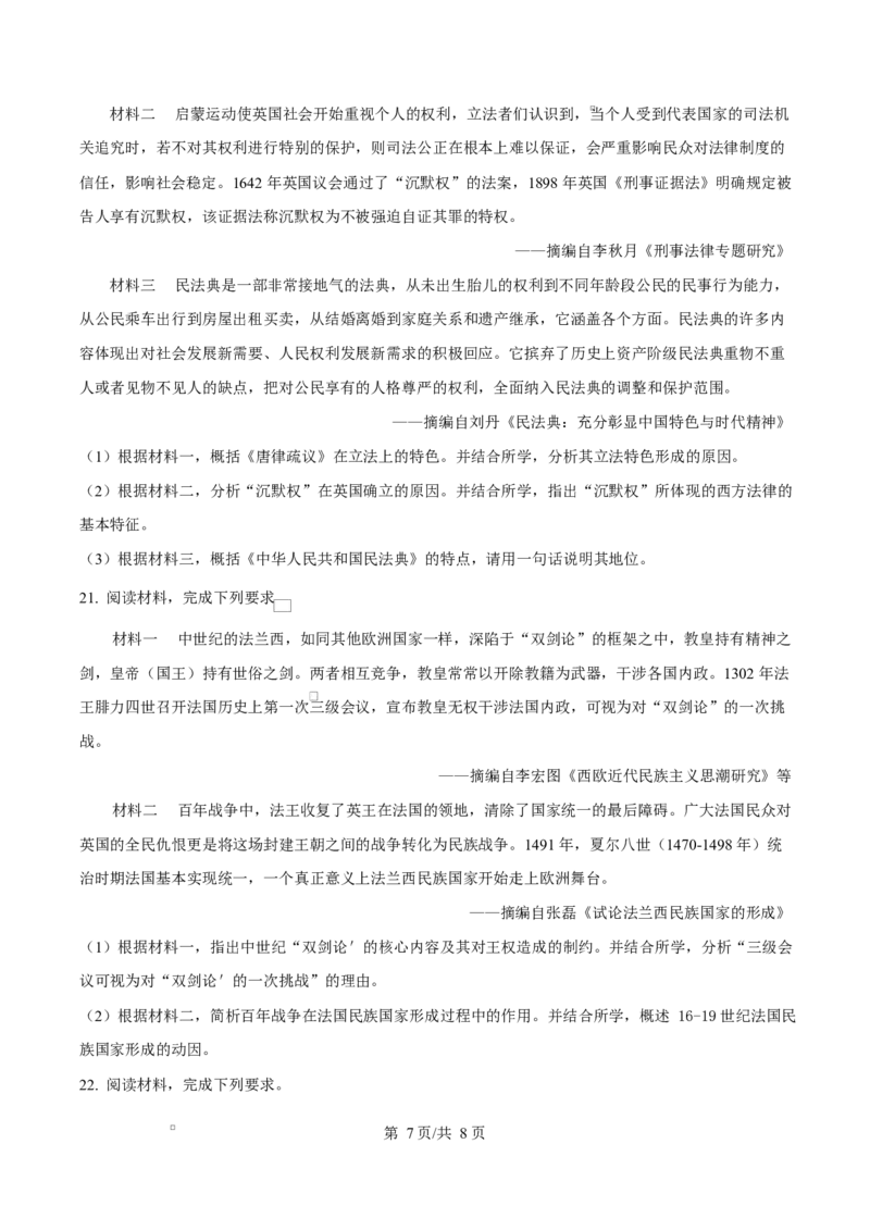 浙江省杭州市及周边重点中学2025-2026学年高二上学期期中考试历史试题（原卷版）_251206浙江省杭州市地区(含周边)重点中学2025学年第一学期高二年级期中考试（全）
