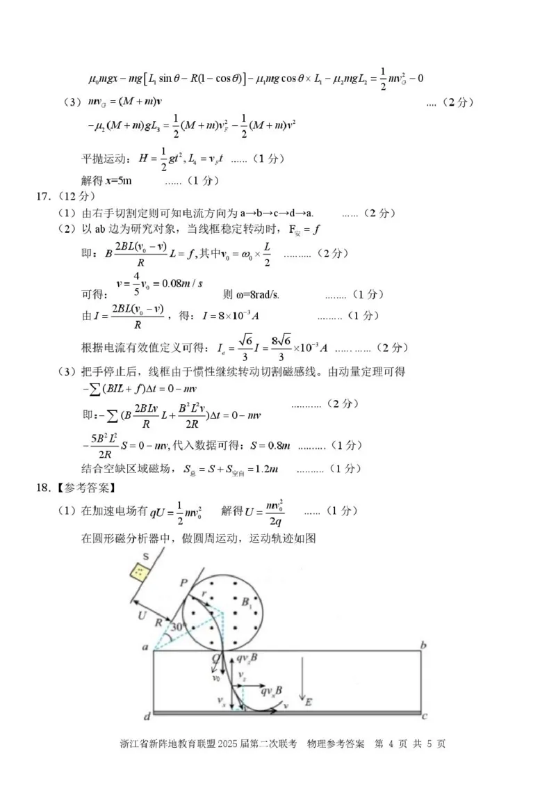 物理（新阵地）答案_2024-2025高三（6-6月题库）_2025年02月试卷_02162025届浙江省新阵地教育联盟高三下学期第二次联考（全科）_2025届浙江省新阵地教育联盟高三下学期第二次联考物理