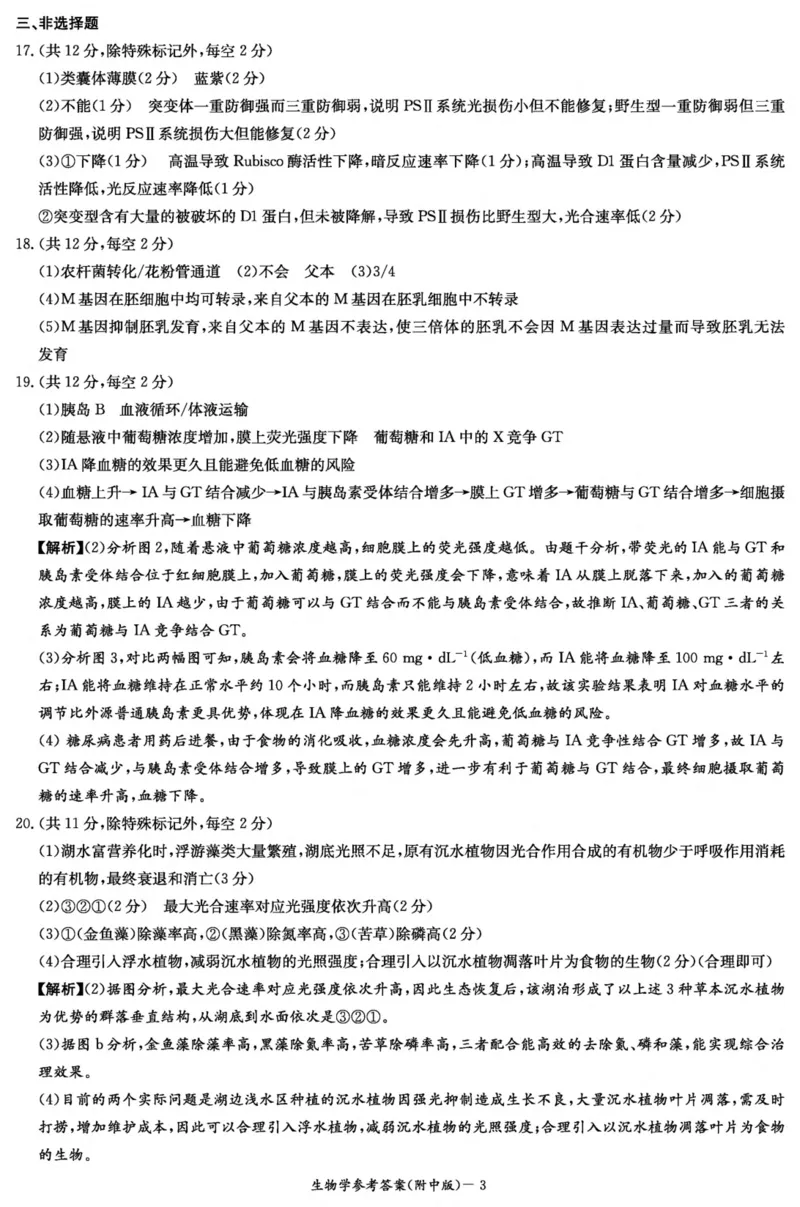 生物答案（附中2次）_2024-2025高三（6-6月题库）_2024年10月试卷_10072025届湖南省&rdquo;炎德英才&ldquo;师大附中高三10月月考_湖南省湖南师范大学附属中学2025届高三上学期月考（二）生物