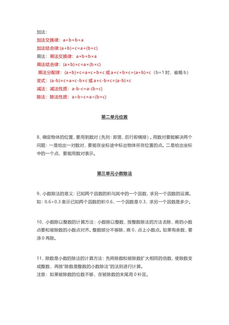 人教版五年级上册数学知识汇总_小学1-6年级全部试卷_数学_五年级_3-10-3、小学五年级数学上册_3-10-3-1、复习、知识点、归纳汇总_人教版