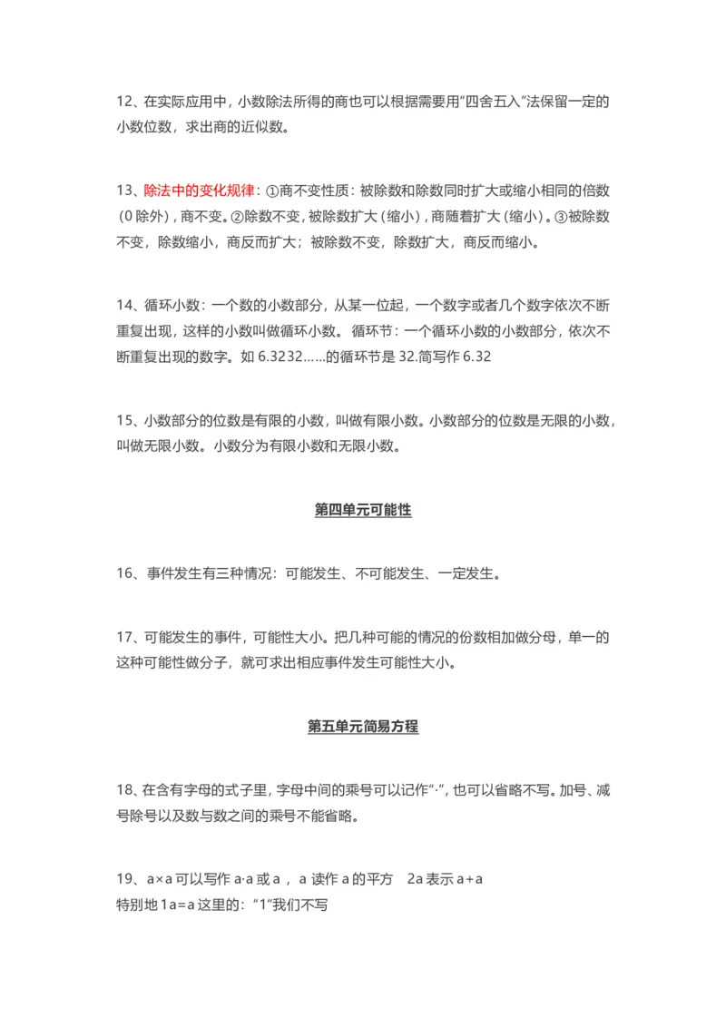 人教版五年级上册数学知识汇总_小学1-6年级全部试卷_数学_五年级_3-10-3、小学五年级数学上册_3-10-3-1、复习、知识点、归纳汇总_人教版