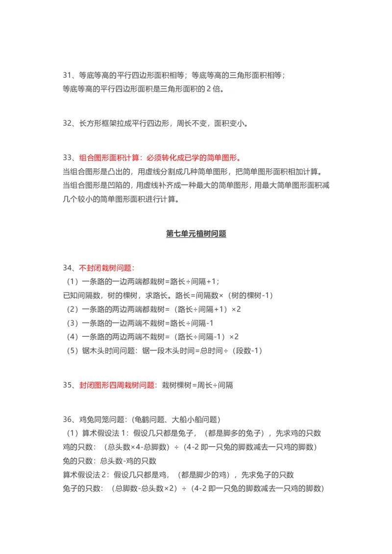 人教版五年级上册数学知识汇总_小学1-6年级全部试卷_数学_五年级_3-10-3、小学五年级数学上册_3-10-3-1、复习、知识点、归纳汇总_人教版