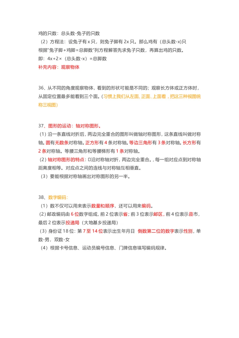 人教版五年级上册数学知识汇总_小学1-6年级全部试卷_数学_五年级_3-10-3、小学五年级数学上册_3-10-3-1、复习、知识点、归纳汇总_人教版