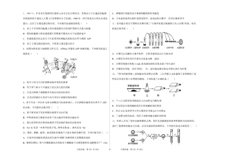 黑龙江省大庆市让胡路区大庆市大庆中学2023-2024学年高二下学期7月期末生物试题_2024-2025高二（7-7月题库）_2024年07月试卷_0726黑龙江省大庆市大庆中学2023-2024学年高二下学期7月期末考试