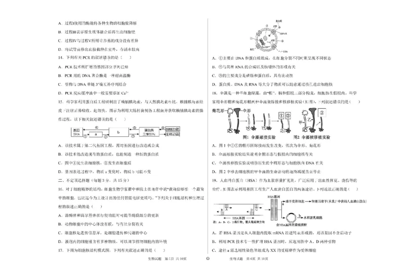 黑龙江省大庆市让胡路区大庆市大庆中学2023-2024学年高二下学期7月期末生物试题_2024-2025高二（7-7月题库）_2024年07月试卷_0726黑龙江省大庆市大庆中学2023-2024学年高二下学期7月期末考试