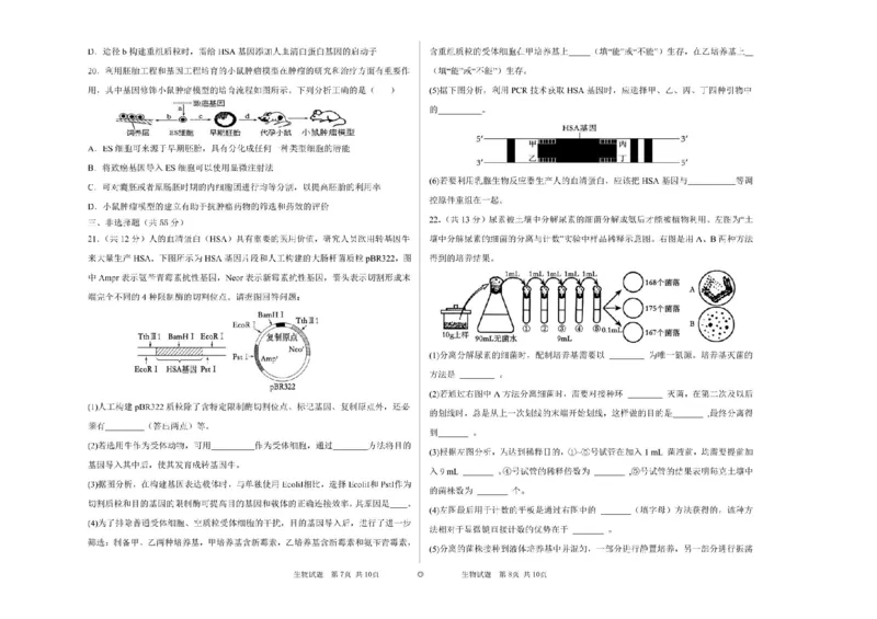 黑龙江省大庆市让胡路区大庆市大庆中学2023-2024学年高二下学期7月期末生物试题_2024-2025高二（7-7月题库）_2024年07月试卷_0726黑龙江省大庆市大庆中学2023-2024学年高二下学期7月期末考试