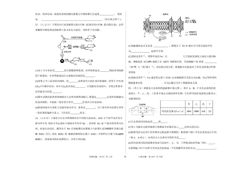 黑龙江省大庆市让胡路区大庆市大庆中学2023-2024学年高二下学期7月期末生物试题_2024-2025高二（7-7月题库）_2024年07月试卷_0726黑龙江省大庆市大庆中学2023-2024学年高二下学期7月期末考试