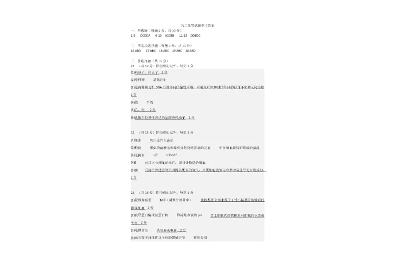 黑龙江省大庆市让胡路区大庆市大庆中学2023-2024学年高二下学期7月期末生物试题_2024-2025高二（7-7月题库）_2024年07月试卷_0726黑龙江省大庆市大庆中学2023-2024学年高二下学期7月期末考试