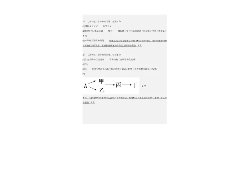 黑龙江省大庆市让胡路区大庆市大庆中学2023-2024学年高二下学期7月期末生物试题_2024-2025高二（7-7月题库）_2024年07月试卷_0726黑龙江省大庆市大庆中学2023-2024学年高二下学期7月期末考试
