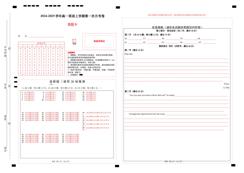 高一英语第一次月考卷01（答题卡）（新高考通用）_1多考区联考试卷_0920（新高考通用）黄金卷：2024-2025学年高一上学期第一次月考（含答题卡word解析版）