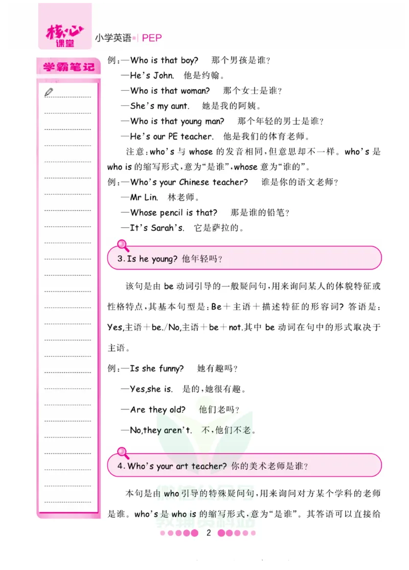 五年级上册英语人教PEP版知识清单_小学1-6年级全部试卷_英语_五年级_3-10-5、小学五年级英语上册_3-10-5-1、复习、知识点、归纳汇总_人教PEP版