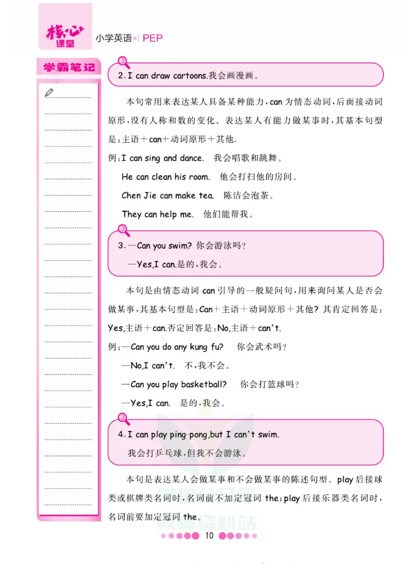 五年级上册英语人教PEP版知识清单_小学1-6年级全部试卷_英语_五年级_3-10-5、小学五年级英语上册_3-10-5-1、复习、知识点、归纳汇总_人教PEP版