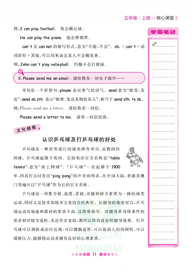 五年级上册英语人教PEP版知识清单_小学1-6年级全部试卷_英语_五年级_3-10-5、小学五年级英语上册_3-10-5-1、复习、知识点、归纳汇总_人教PEP版