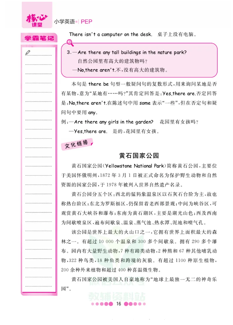 五年级上册英语人教PEP版知识清单_小学1-6年级全部试卷_英语_五年级_3-10-5、小学五年级英语上册_3-10-5-1、复习、知识点、归纳汇总_人教PEP版