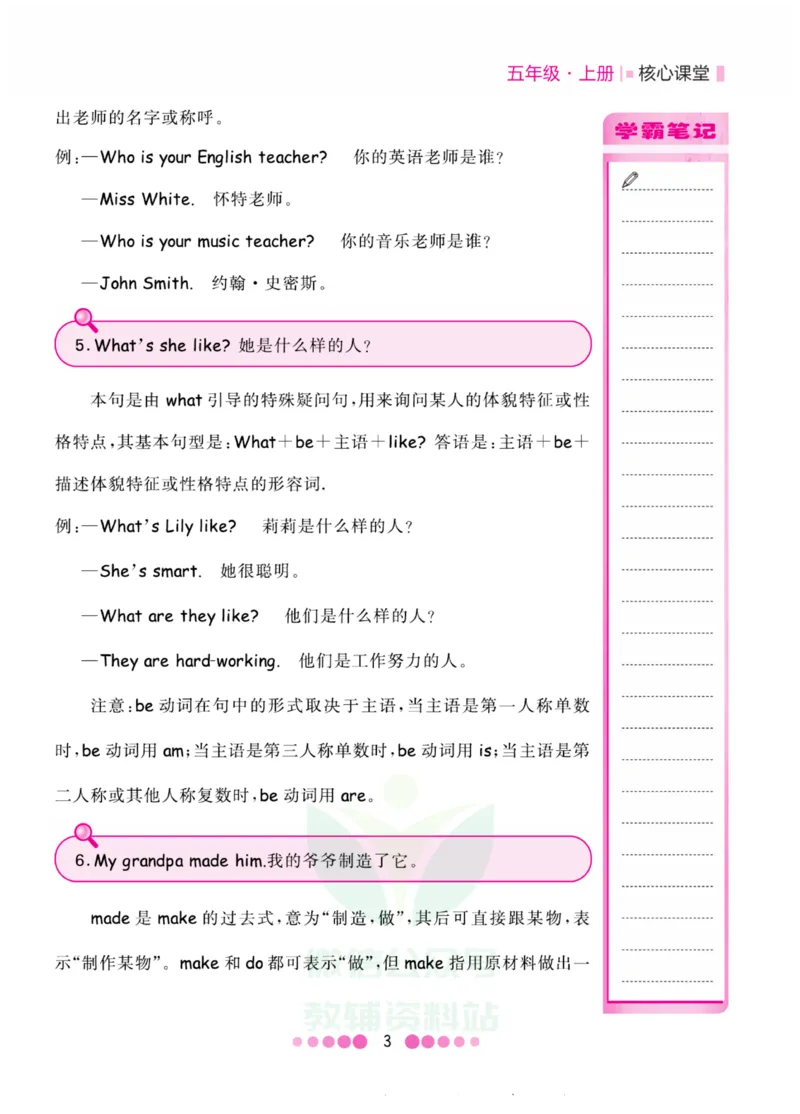 五年级上册英语人教PEP版知识清单_小学1-6年级全部试卷_英语_五年级_3-10-5、小学五年级英语上册_3-10-5-1、复习、知识点、归纳汇总_人教PEP版