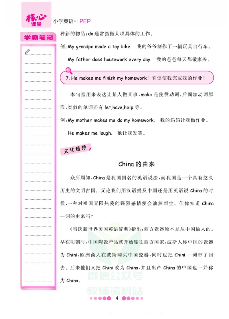 五年级上册英语人教PEP版知识清单_小学1-6年级全部试卷_英语_五年级_3-10-5、小学五年级英语上册_3-10-5-1、复习、知识点、归纳汇总_人教PEP版