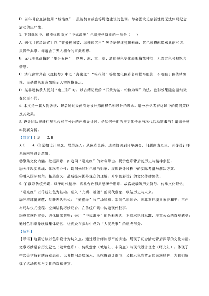 黑龙江省哈尔滨市九中2025-2026学年高二上学期期中语文试题Word版含解析_251219黑龙江省哈尔滨市第九中学2025-2026学年高二上学期期中考试（全）