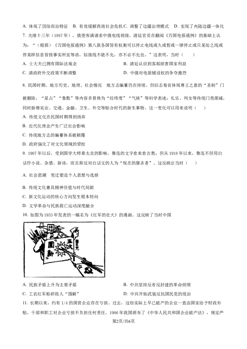 精品解析：广东省汕头市潮阳实验学校2025-2026学年高二上学期第二次月考历史试题（原卷版）_2024-2025高二（7-7月题库）_2026年1月高二