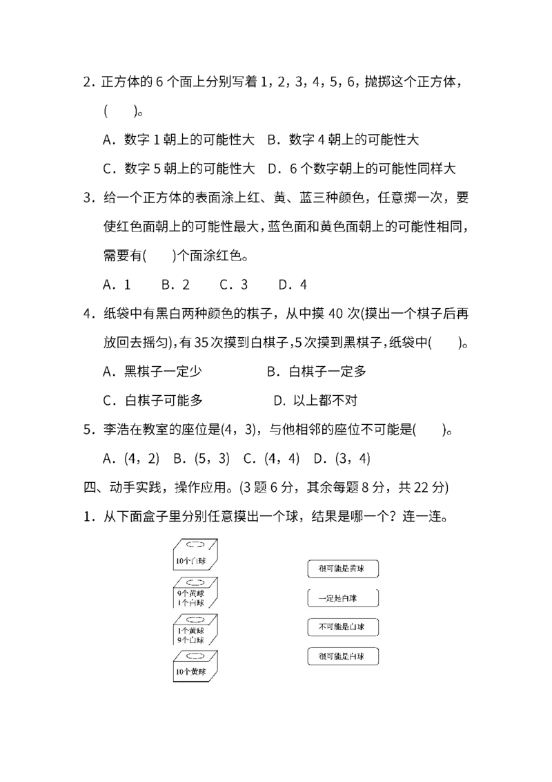 人教版五年级数学上册第4单元试卷4_小学1-6年级全部试卷_数学_五年级_3-10-3、小学五年级数学上册_3-10-3-2、练习题、作业、试题、试卷_人教版_单元测试卷