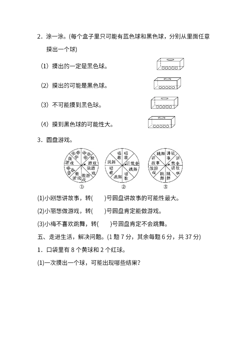人教版五年级数学上册第4单元试卷4_小学1-6年级全部试卷_数学_五年级_3-10-3、小学五年级数学上册_3-10-3-2、练习题、作业、试题、试卷_人教版_单元测试卷