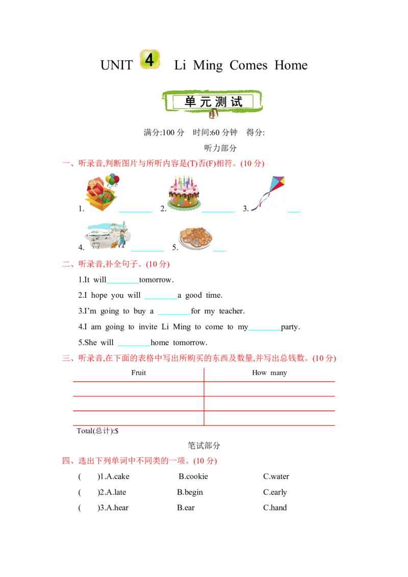 冀教版六下Unit4单元测试_小学1-6年级全部试卷_英语_六年级_3-11-6、小学六年级英语下册_3-11-6-2、练习题、作业、试题、试卷_冀教版_单元测试卷_冀教版六下Unit4单元测试含听力