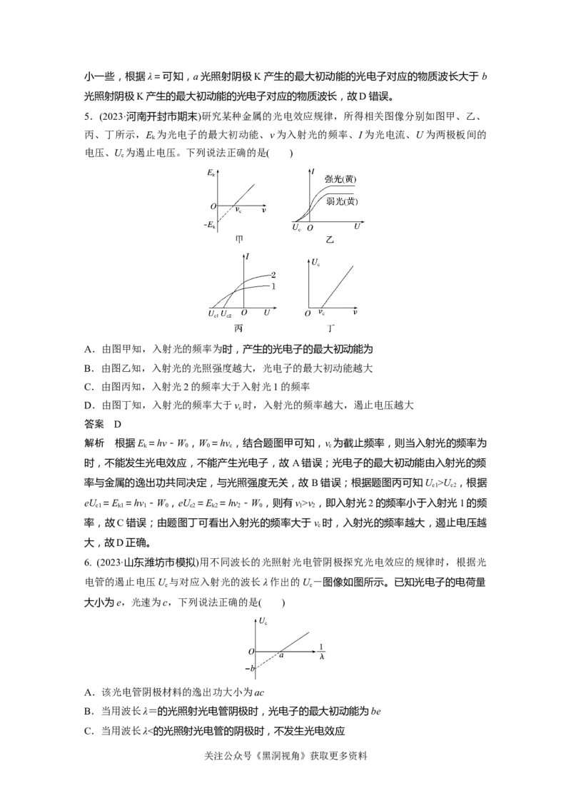 第十六章微专题103　光电效应　波粒二象性_2024-2026高三（6-6月题库）_2024年08月试卷_08272025版高考物理步步高《加练半小时》_2025版物理步步高《加练半小时》