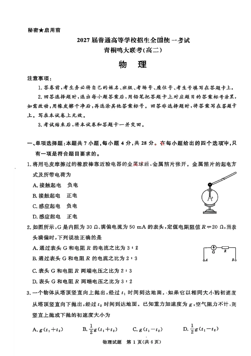 物理试卷_2025年11月高二试卷_251127河南青铜鸣大联考2025-2026学年上学期高二期中考试_河南青铜鸣大联考2025-2026学年上学期高二期中考试物理试题含答案