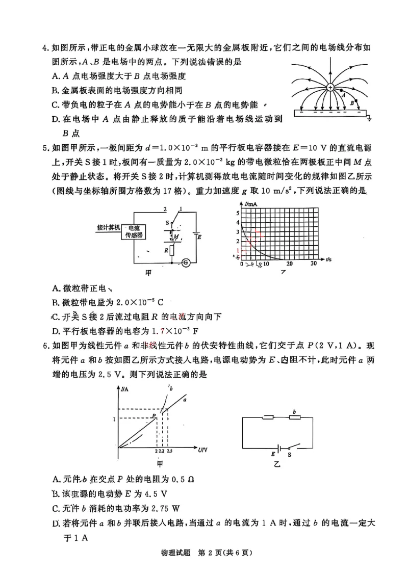 物理试卷_2025年11月高二试卷_251127河南青铜鸣大联考2025-2026学年上学期高二期中考试_河南青铜鸣大联考2025-2026学年上学期高二期中考试物理试题含答案