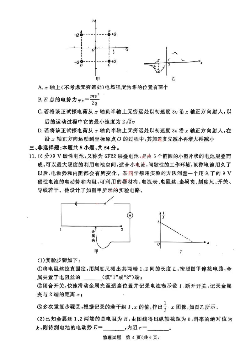 物理试卷_2025年11月高二试卷_251127河南青铜鸣大联考2025-2026学年上学期高二期中考试_河南青铜鸣大联考2025-2026学年上学期高二期中考试物理试题含答案