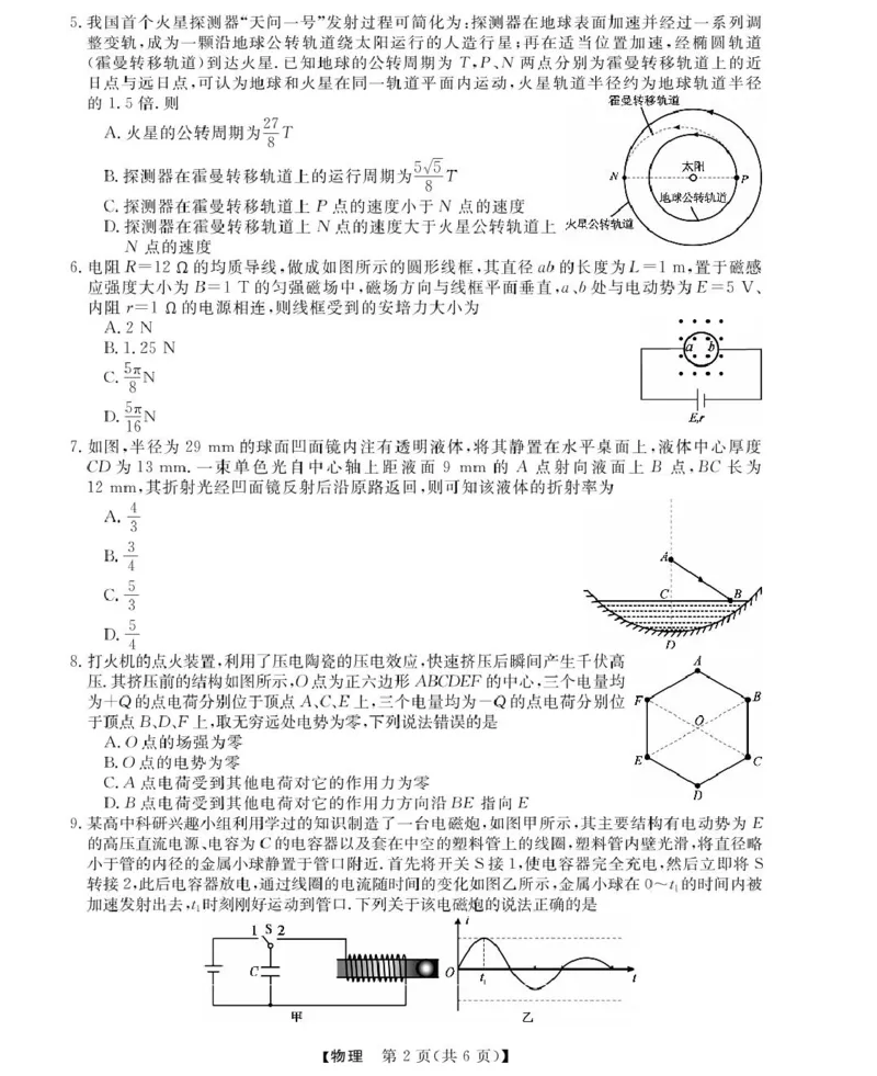 高二强基4月联考卷--物理_2024-2025高二（7-7月题库）_2025年05月试卷_0519浙江省强基联盟2024-2025学年高二下学期4月期中联考试题