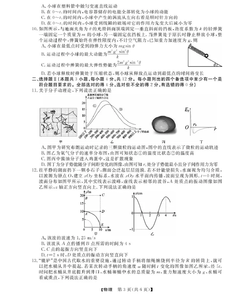 高二强基4月联考卷--物理_2024-2025高二（7-7月题库）_2025年05月试卷_0519浙江省强基联盟2024-2025学年高二下学期4月期中联考试题