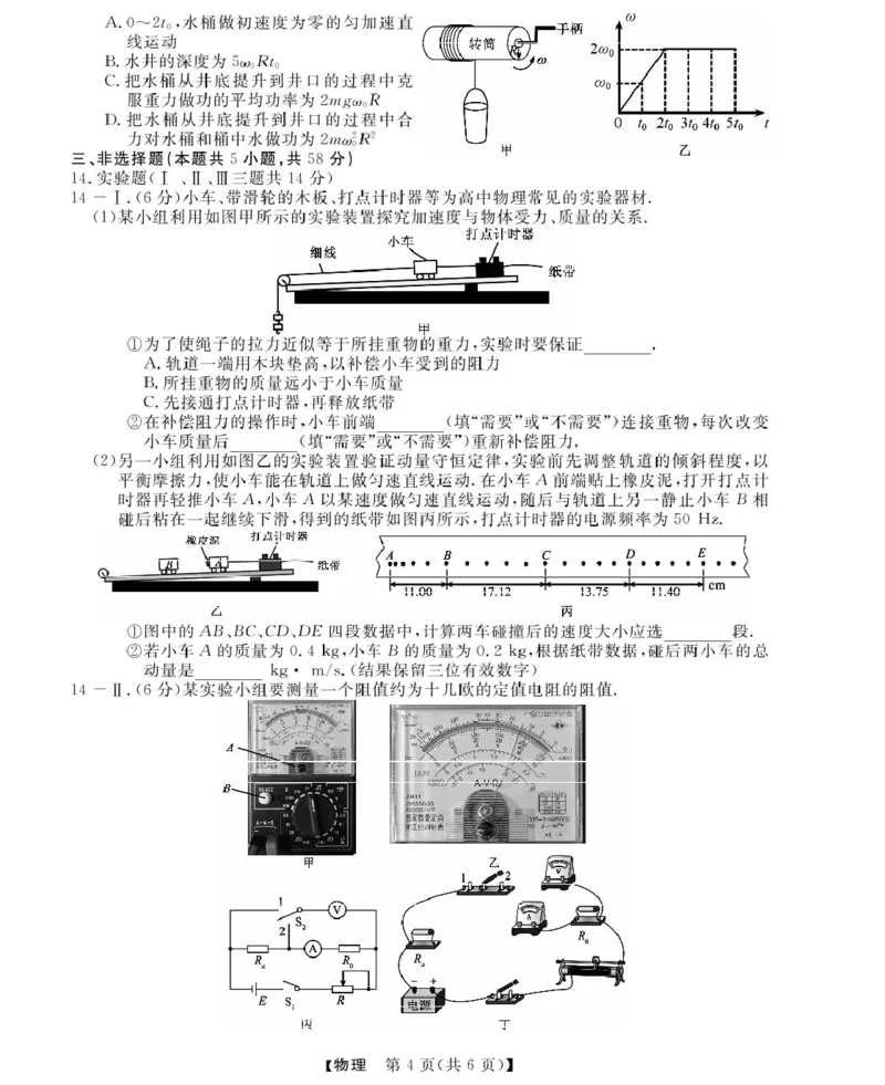高二强基4月联考卷--物理_2024-2025高二（7-7月题库）_2025年05月试卷_0519浙江省强基联盟2024-2025学年高二下学期4月期中联考试题