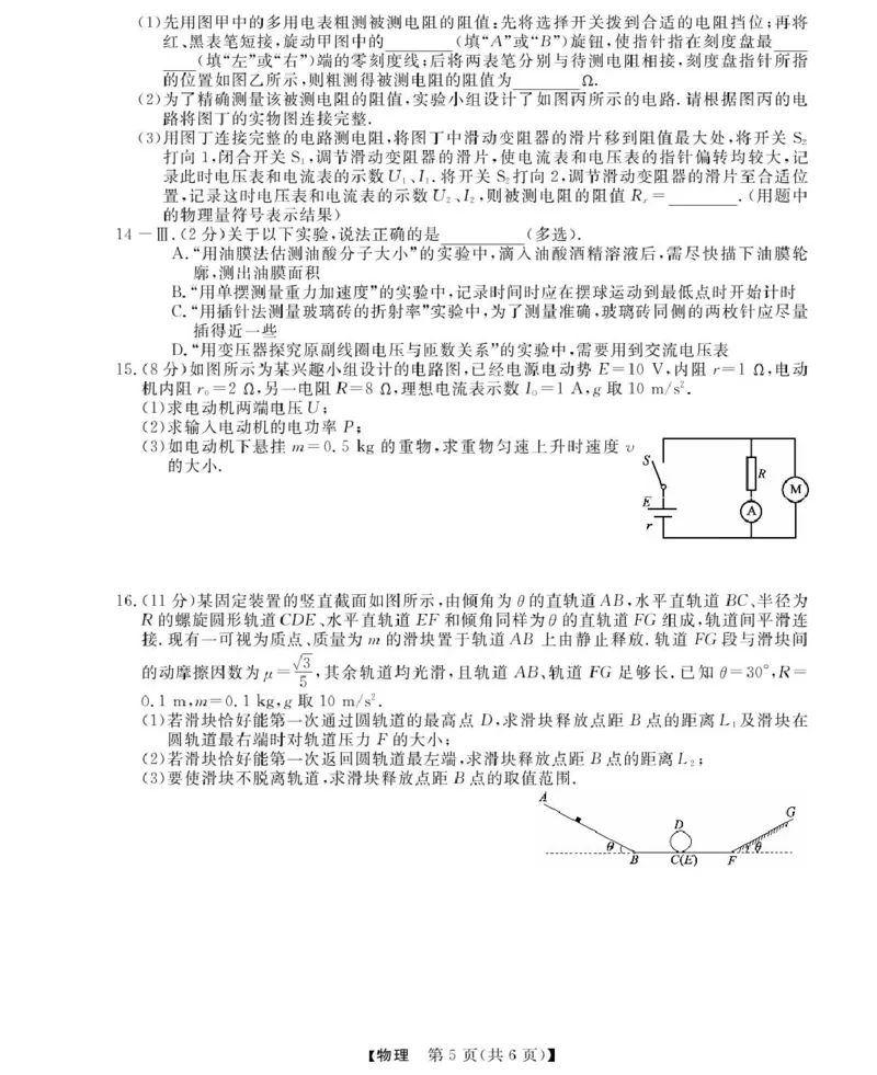 高二强基4月联考卷--物理_2024-2025高二（7-7月题库）_2025年05月试卷_0519浙江省强基联盟2024-2025学年高二下学期4月期中联考试题