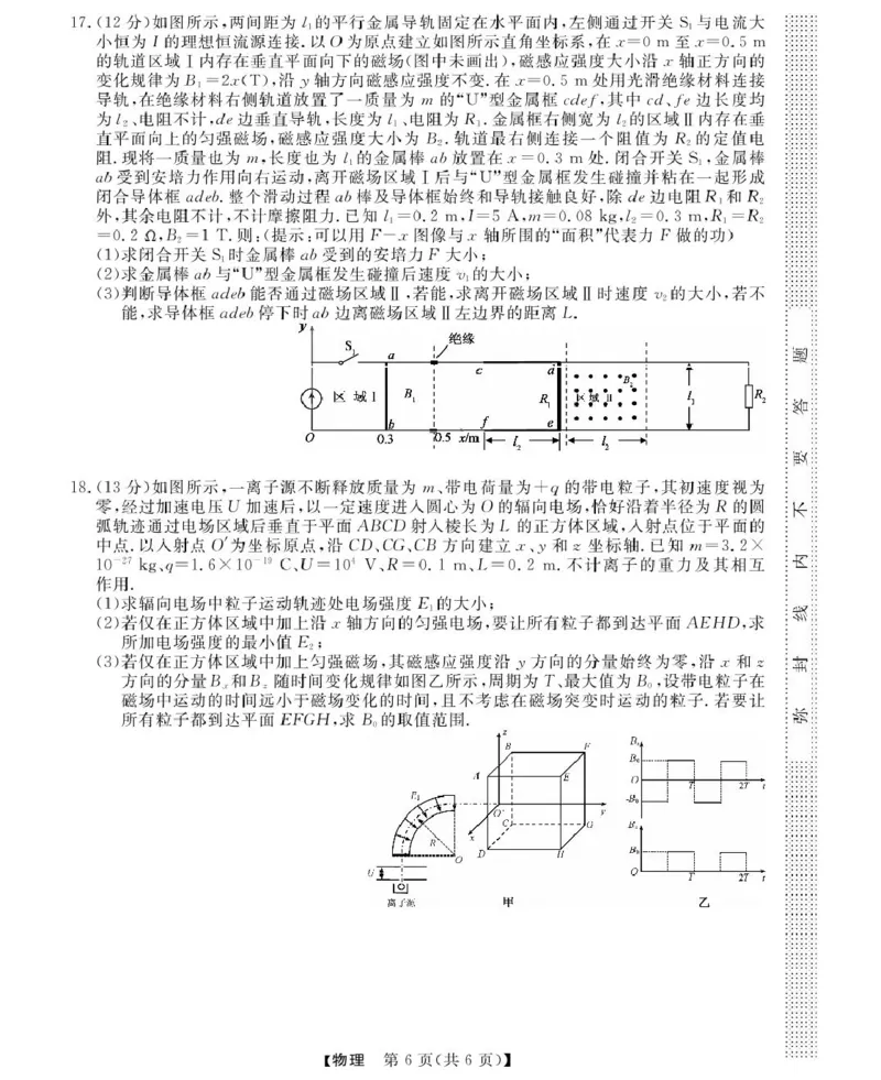 高二强基4月联考卷--物理_2024-2025高二（7-7月题库）_2025年05月试卷_0519浙江省强基联盟2024-2025学年高二下学期4月期中联考试题