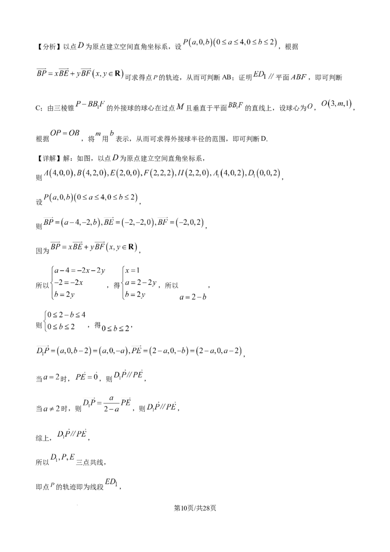 精品解析：湖北省襄阳市第四中学2025-2026学年高二上学期期中考试数学试题（解析版）_251204湖北省襄阳市第四中学2025-2026学年高二上学期11月期中（全）