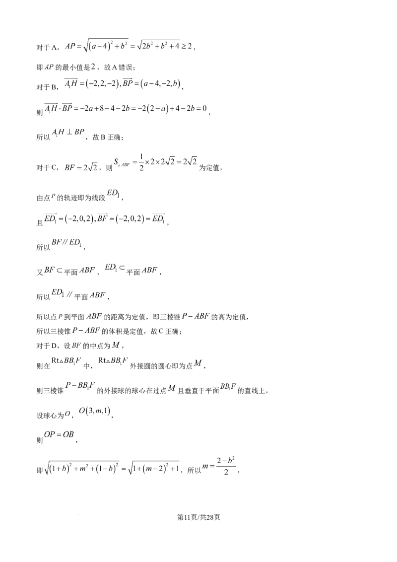 精品解析：湖北省襄阳市第四中学2025-2026学年高二上学期期中考试数学试题（解析版）_251204湖北省襄阳市第四中学2025-2026学年高二上学期11月期中（全）
