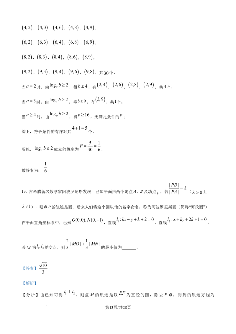 精品解析：湖北省襄阳市第四中学2025-2026学年高二上学期期中考试数学试题（解析版）_251204湖北省襄阳市第四中学2025-2026学年高二上学期11月期中（全）