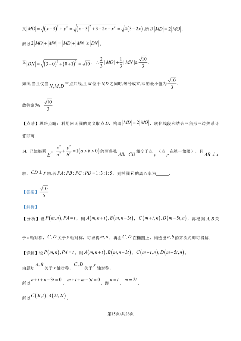 精品解析：湖北省襄阳市第四中学2025-2026学年高二上学期期中考试数学试题（解析版）_251204湖北省襄阳市第四中学2025-2026学年高二上学期11月期中（全）