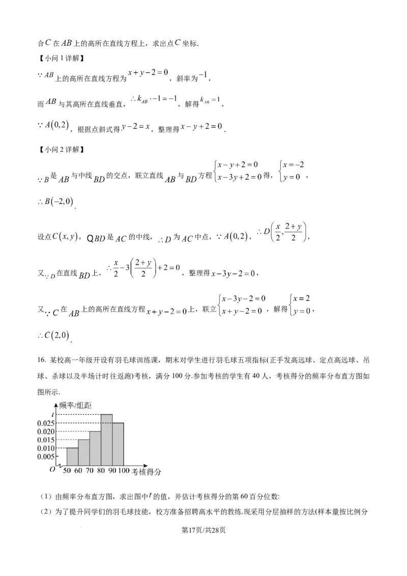 精品解析：湖北省襄阳市第四中学2025-2026学年高二上学期期中考试数学试题（解析版）_251204湖北省襄阳市第四中学2025-2026学年高二上学期11月期中（全）